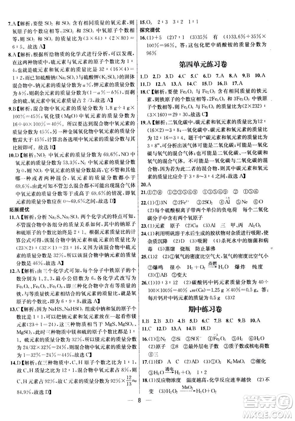 南京大學出版社2020年提優(yōu)訓(xùn)練課課練九年級上冊化學國標全國版答案