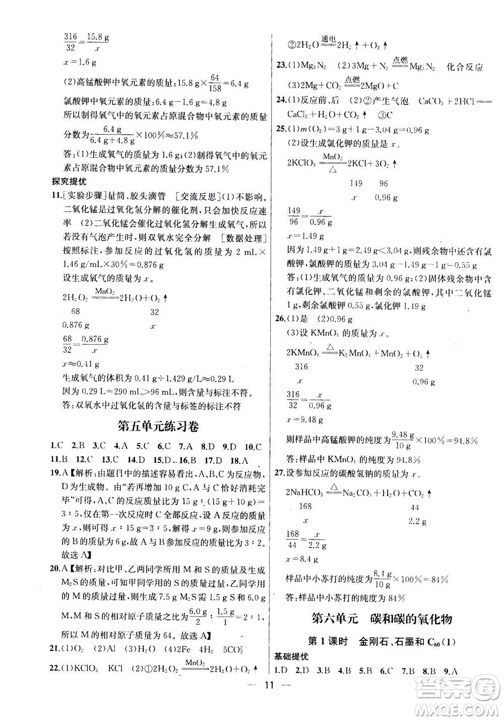 南京大學出版社2020年提優(yōu)訓(xùn)練課課練九年級上冊化學國標全國版答案