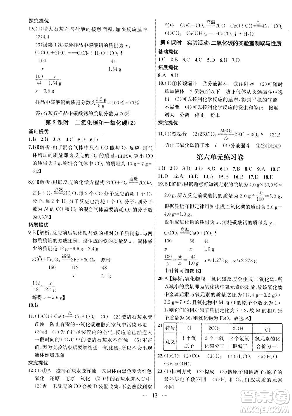 南京大學出版社2020年提優(yōu)訓(xùn)練課課練九年級上冊化學國標全國版答案