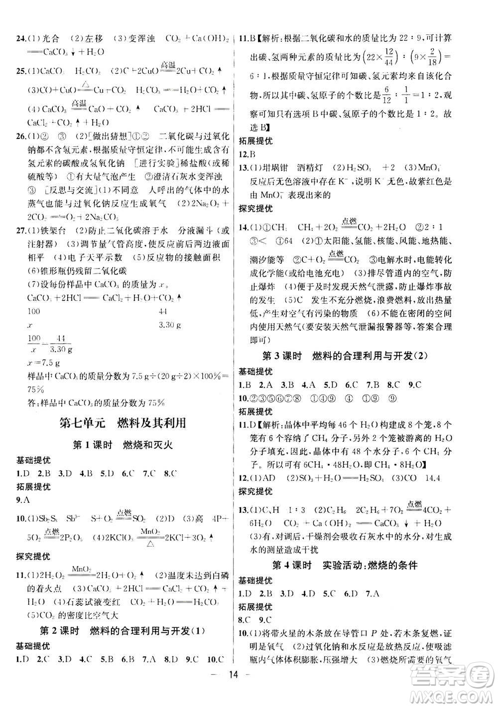 南京大學出版社2020年提優(yōu)訓(xùn)練課課練九年級上冊化學國標全國版答案