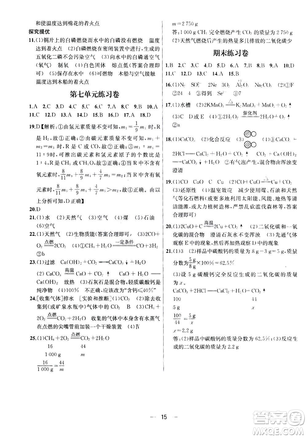 南京大學出版社2020年提優(yōu)訓(xùn)練課課練九年級上冊化學國標全國版答案