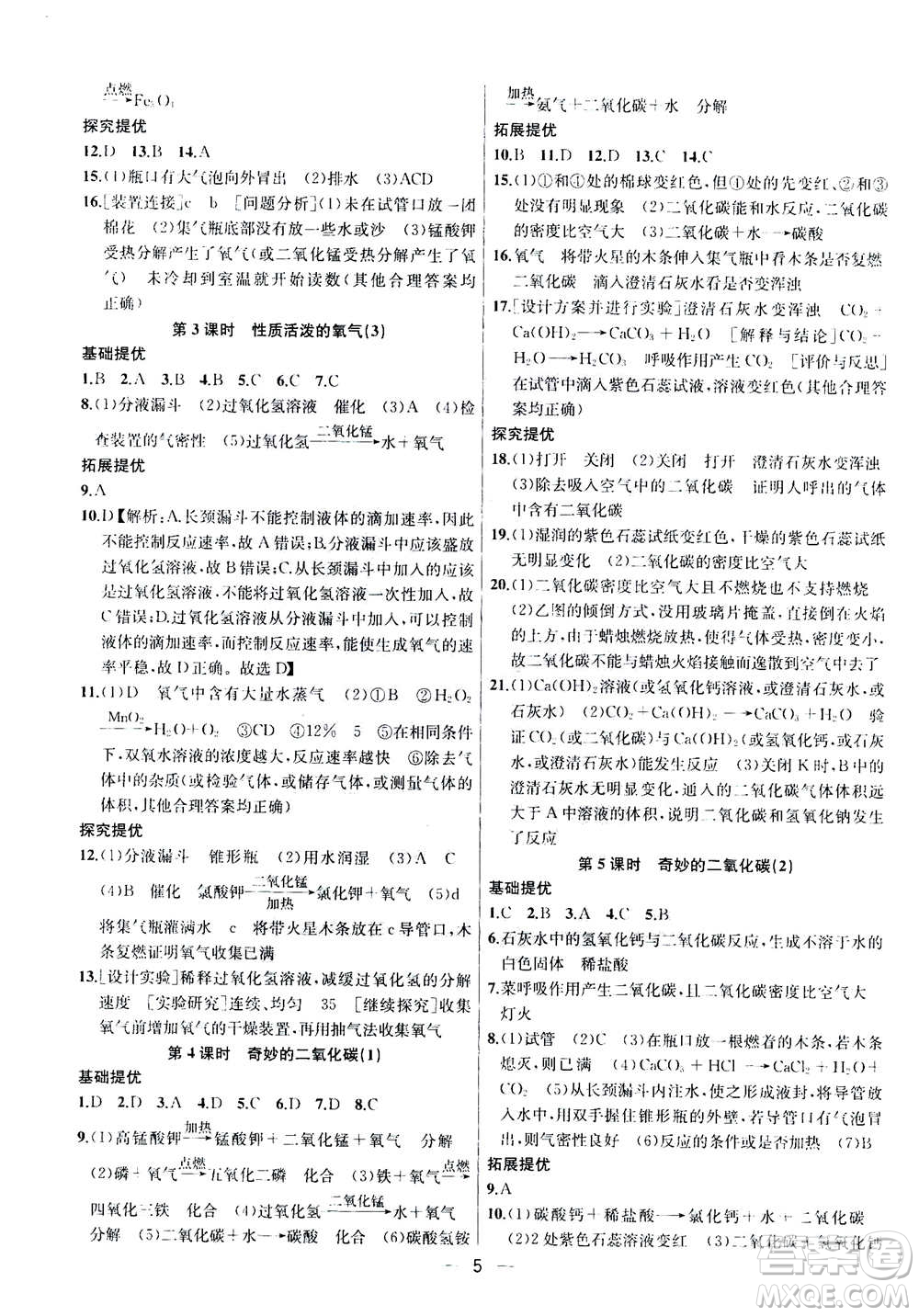 南京大學(xué)出版社2020年提優(yōu)訓(xùn)練課課練九年級(jí)上冊(cè)化學(xué)國(guó)標(biāo)上海版答案