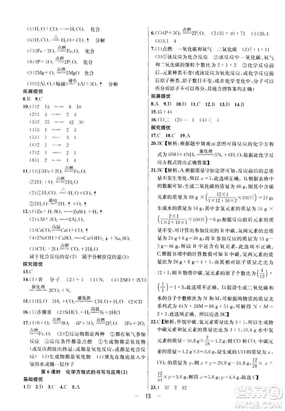 南京大學(xué)出版社2020年提優(yōu)訓(xùn)練課課練九年級(jí)上冊(cè)化學(xué)國(guó)標(biāo)上海版答案