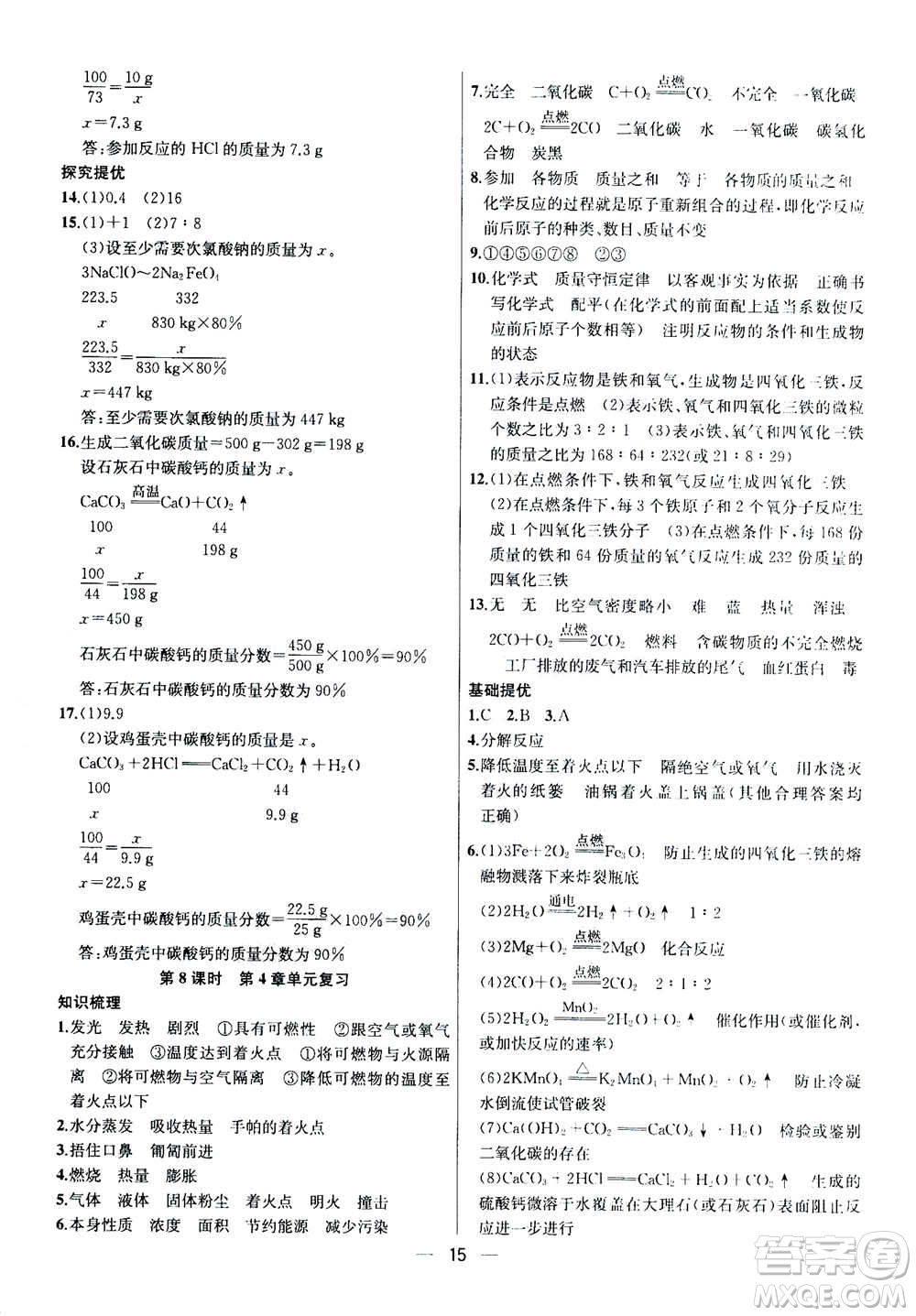 南京大學(xué)出版社2020年提優(yōu)訓(xùn)練課課練九年級(jí)上冊(cè)化學(xué)國(guó)標(biāo)上海版答案