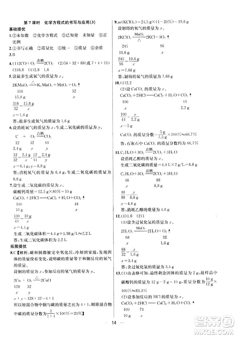 南京大學(xué)出版社2020年提優(yōu)訓(xùn)練課課練九年級(jí)上冊(cè)化學(xué)國(guó)標(biāo)上海版答案