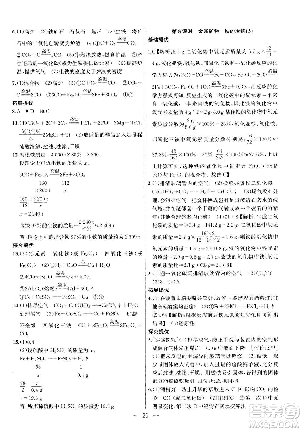 南京大學(xué)出版社2020年提優(yōu)訓(xùn)練課課練九年級(jí)上冊(cè)化學(xué)國(guó)標(biāo)上海版答案