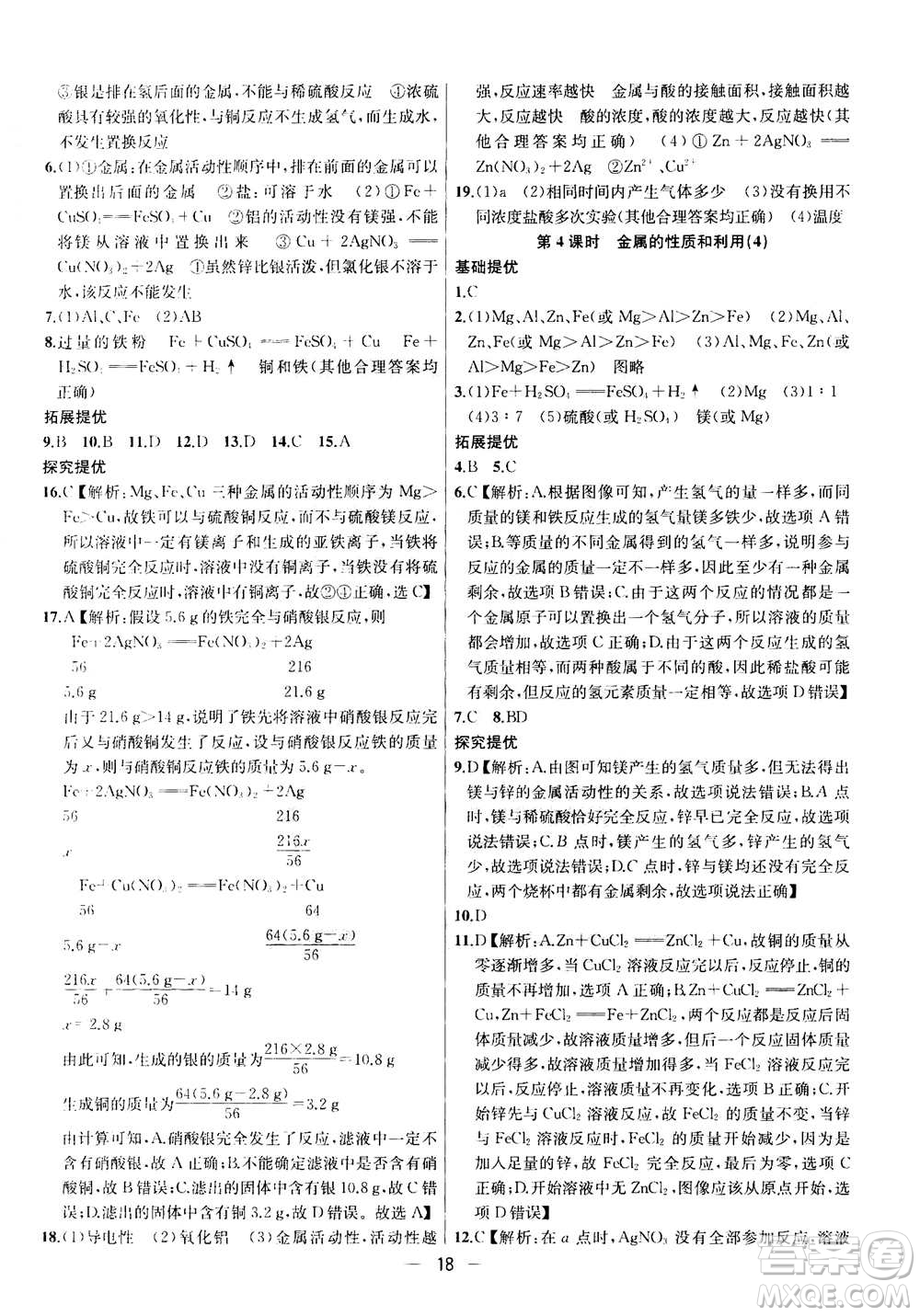 南京大學(xué)出版社2020年提優(yōu)訓(xùn)練課課練九年級(jí)上冊(cè)化學(xué)國(guó)標(biāo)上海版答案