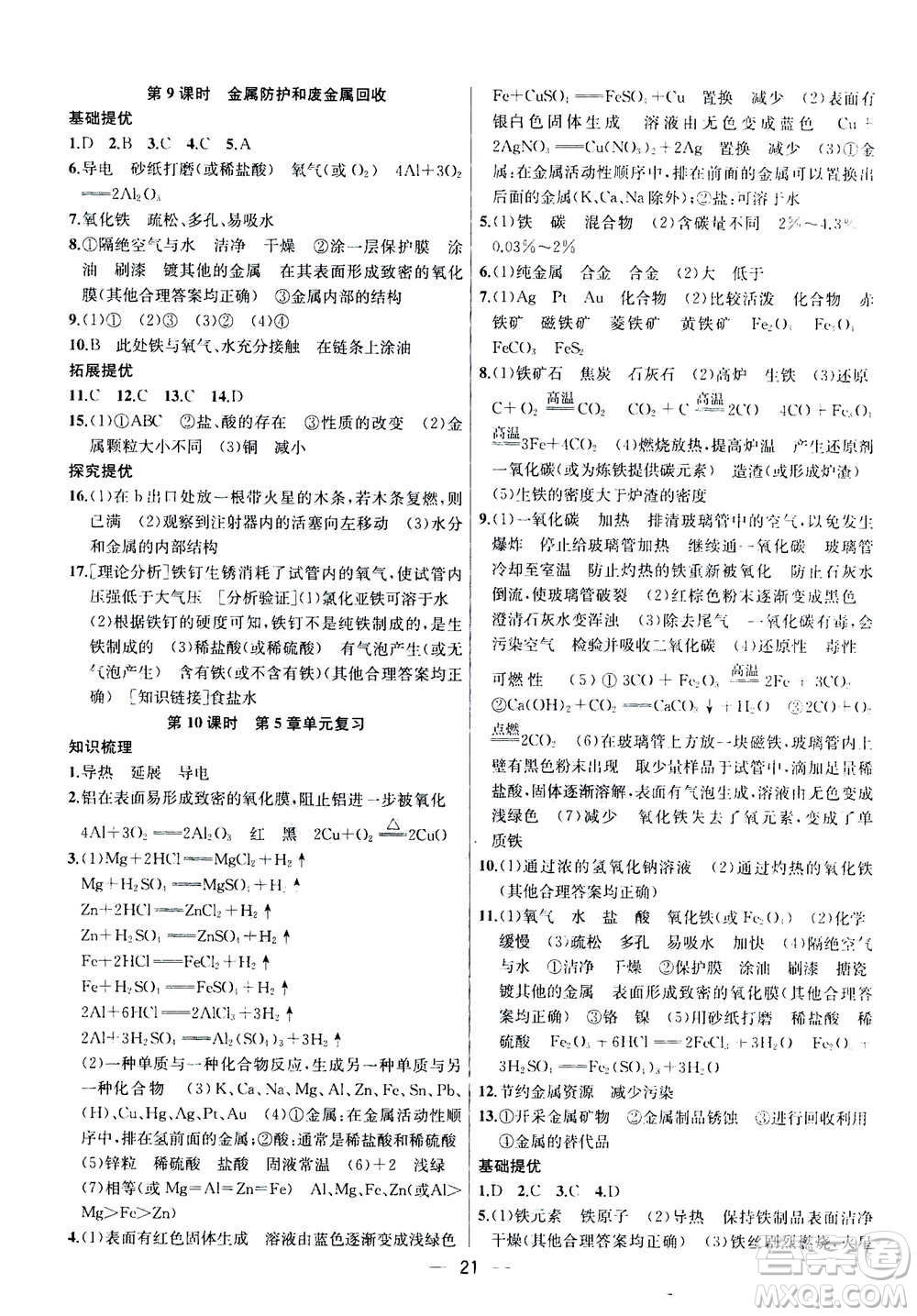 南京大學(xué)出版社2020年提優(yōu)訓(xùn)練課課練九年級(jí)上冊(cè)化學(xué)國(guó)標(biāo)上海版答案