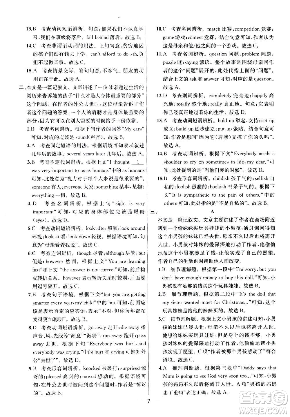 南京大學(xué)出版社2020年提優(yōu)訓(xùn)練課課練九年級(jí)上冊(cè)英語(yǔ)國(guó)標(biāo)江蘇版答案