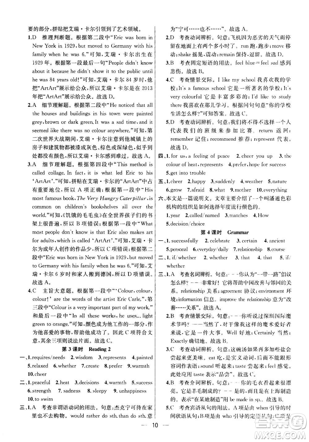 南京大學(xué)出版社2020年提優(yōu)訓(xùn)練課課練九年級(jí)上冊(cè)英語(yǔ)國(guó)標(biāo)江蘇版答案