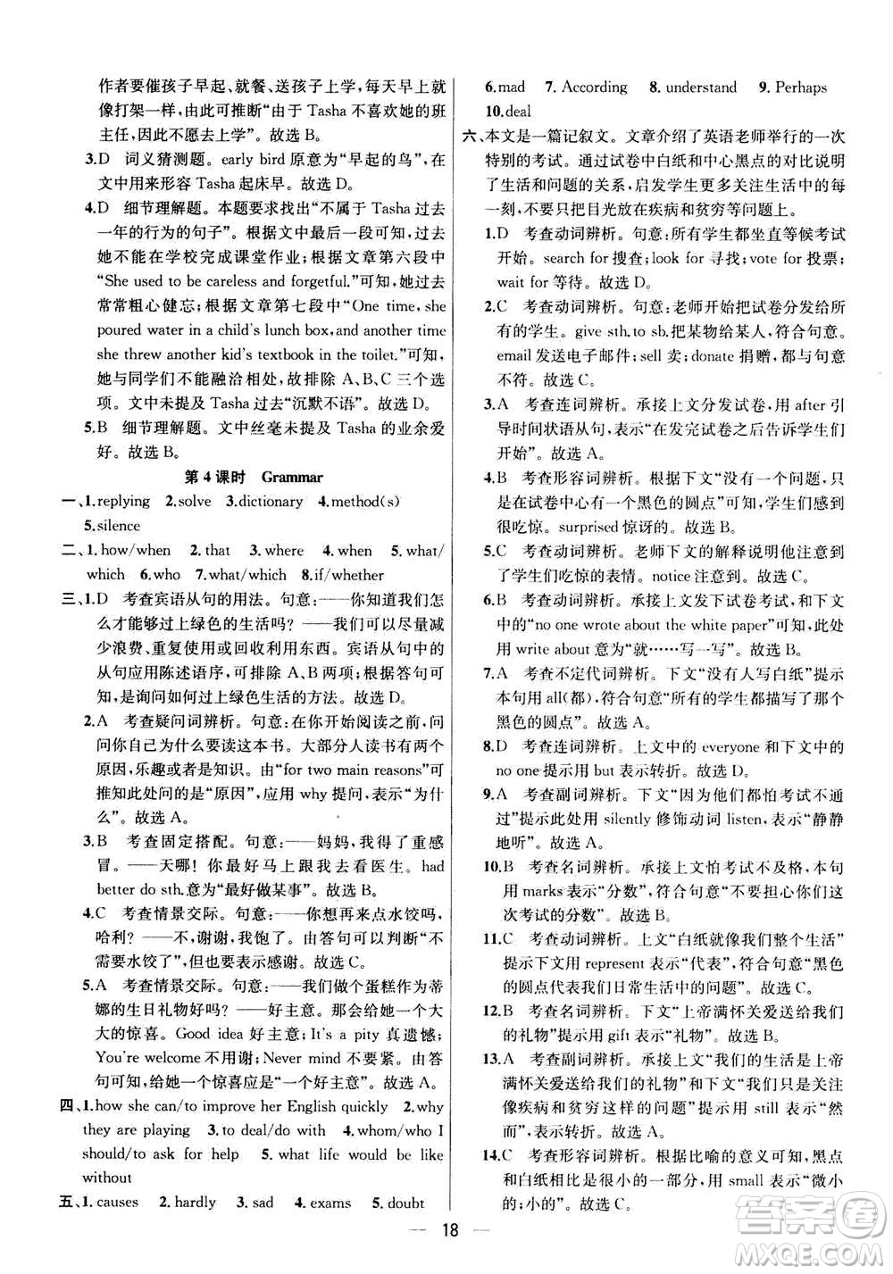 南京大學(xué)出版社2020年提優(yōu)訓(xùn)練課課練九年級(jí)上冊(cè)英語(yǔ)國(guó)標(biāo)江蘇版答案