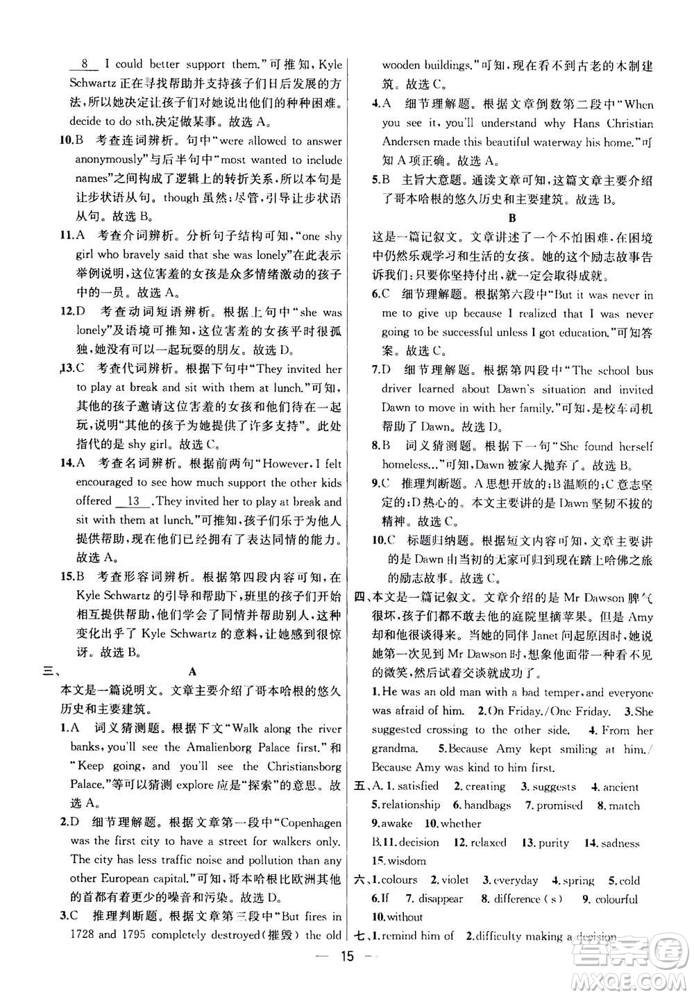 南京大學(xué)出版社2020年提優(yōu)訓(xùn)練課課練九年級(jí)上冊(cè)英語(yǔ)國(guó)標(biāo)江蘇版答案