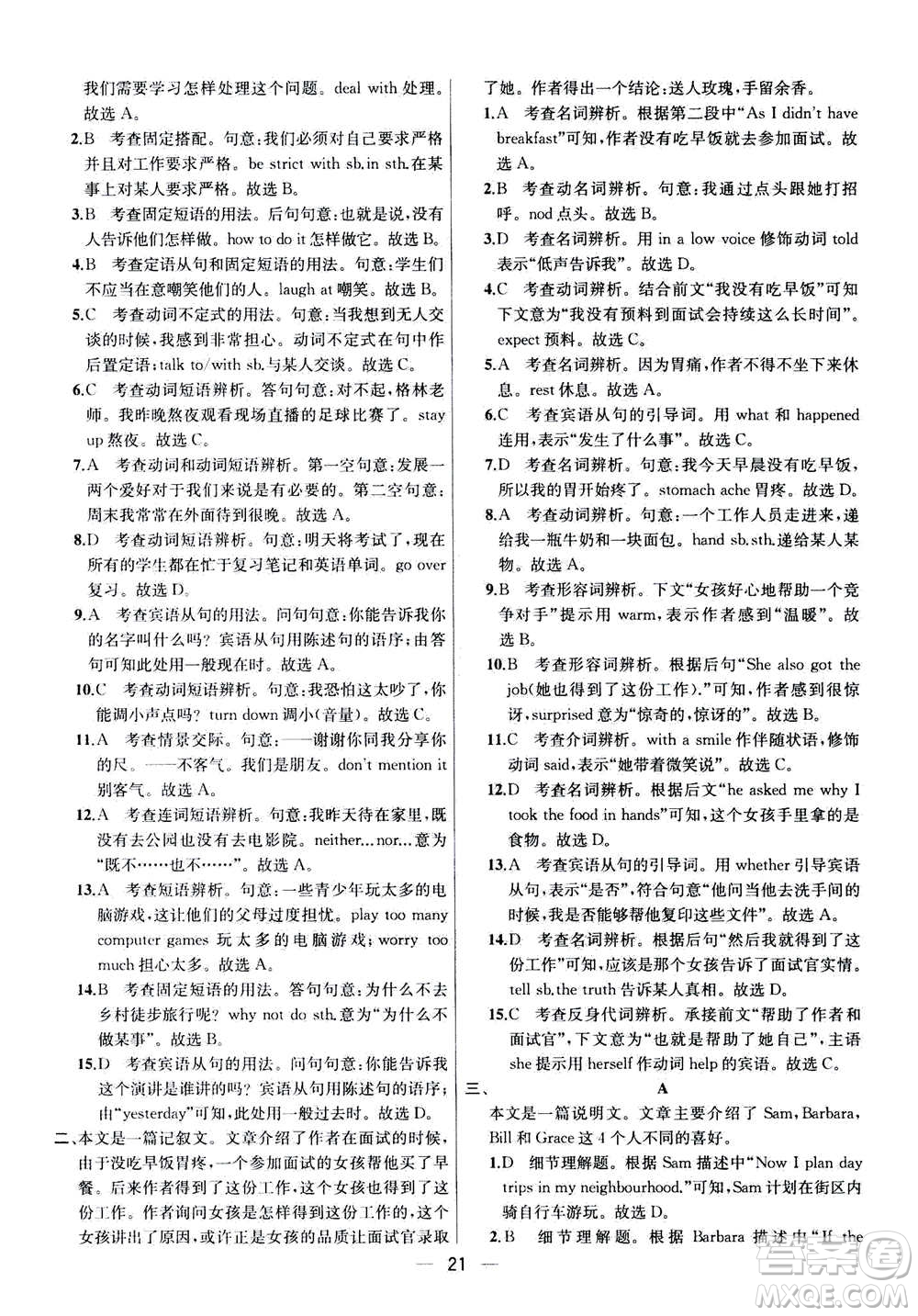 南京大學(xué)出版社2020年提優(yōu)訓(xùn)練課課練九年級(jí)上冊(cè)英語(yǔ)國(guó)標(biāo)江蘇版答案