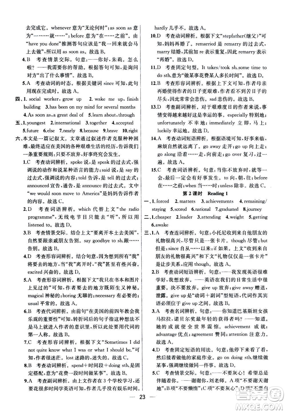 南京大學(xué)出版社2020年提優(yōu)訓(xùn)練課課練九年級(jí)上冊(cè)英語(yǔ)國(guó)標(biāo)江蘇版答案