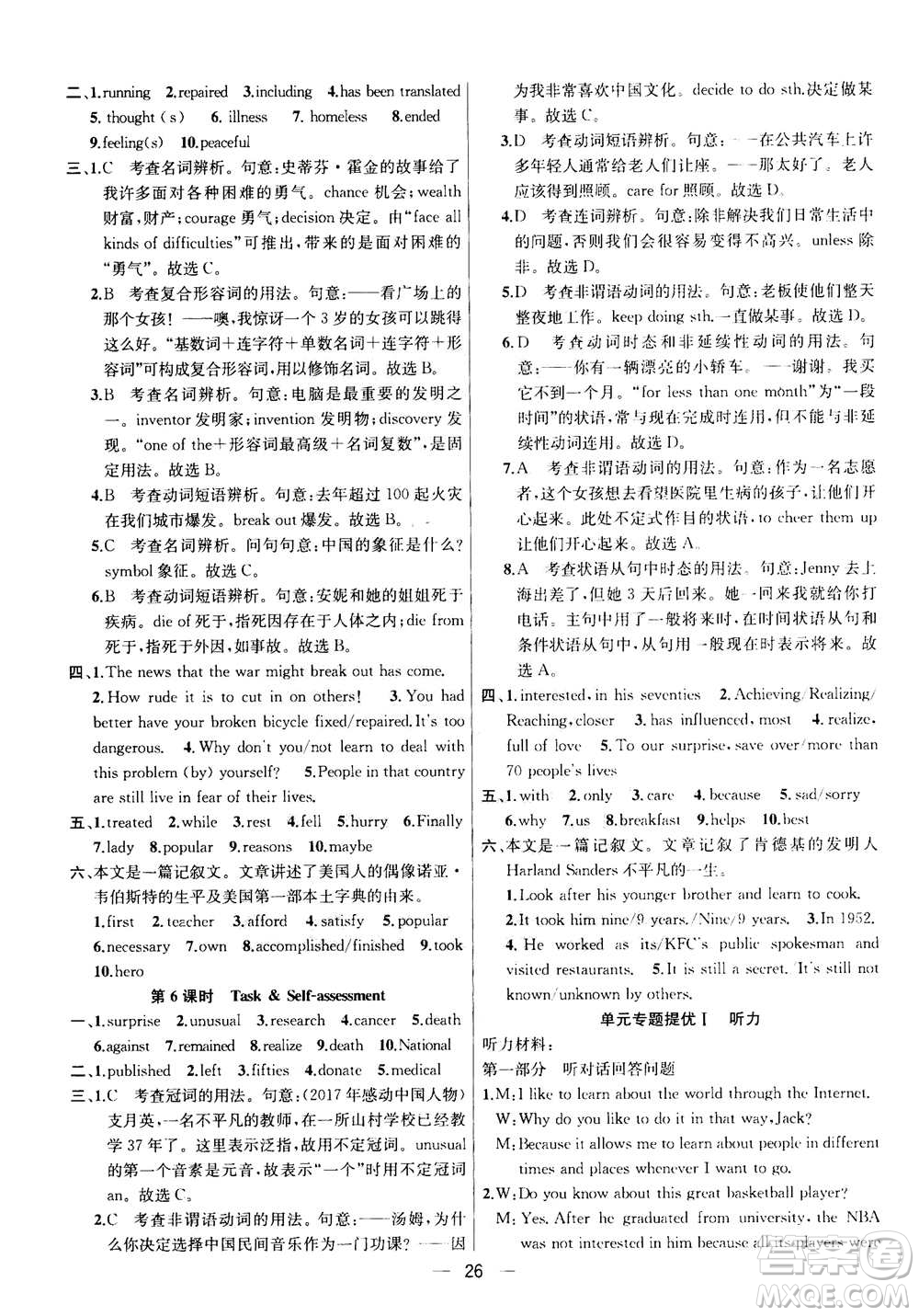 南京大學(xué)出版社2020年提優(yōu)訓(xùn)練課課練九年級(jí)上冊(cè)英語(yǔ)國(guó)標(biāo)江蘇版答案