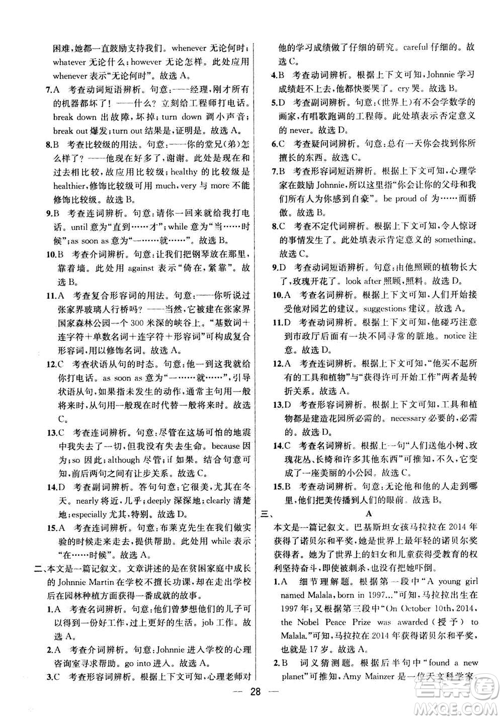 南京大學(xué)出版社2020年提優(yōu)訓(xùn)練課課練九年級(jí)上冊(cè)英語(yǔ)國(guó)標(biāo)江蘇版答案