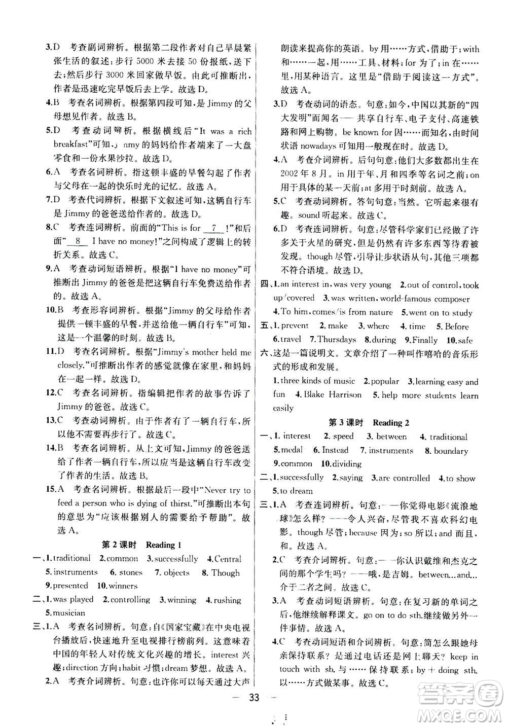 南京大學(xué)出版社2020年提優(yōu)訓(xùn)練課課練九年級(jí)上冊(cè)英語(yǔ)國(guó)標(biāo)江蘇版答案