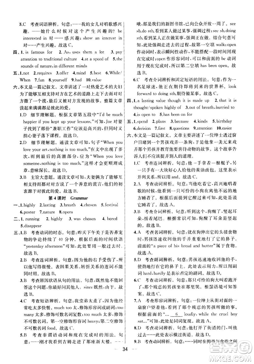 南京大學(xué)出版社2020年提優(yōu)訓(xùn)練課課練九年級(jí)上冊(cè)英語(yǔ)國(guó)標(biāo)江蘇版答案