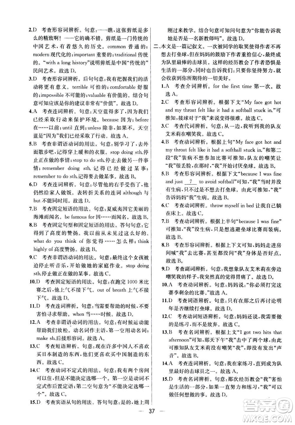 南京大學(xué)出版社2020年提優(yōu)訓(xùn)練課課練九年級(jí)上冊(cè)英語(yǔ)國(guó)標(biāo)江蘇版答案