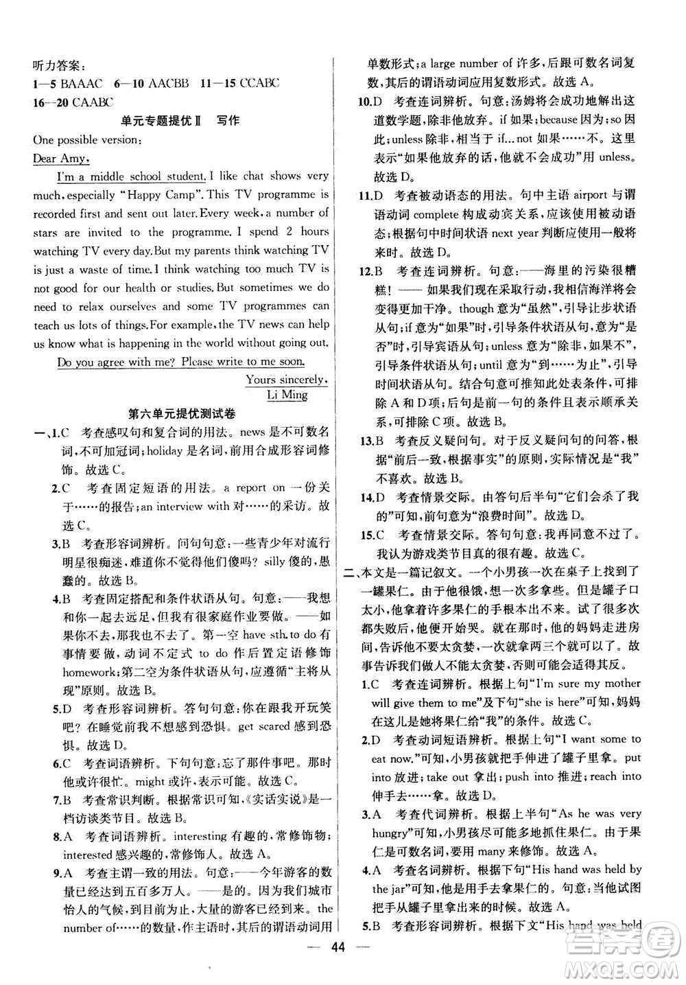 南京大學(xué)出版社2020年提優(yōu)訓(xùn)練課課練九年級(jí)上冊(cè)英語(yǔ)國(guó)標(biāo)江蘇版答案