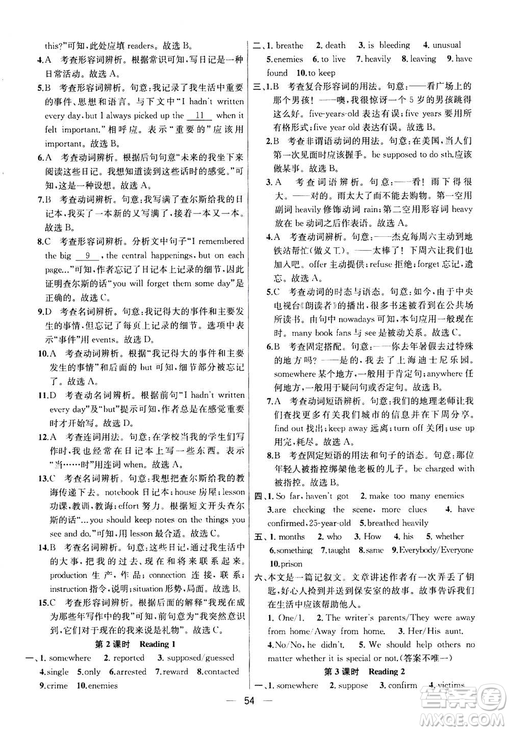 南京大學(xué)出版社2020年提優(yōu)訓(xùn)練課課練九年級(jí)上冊(cè)英語(yǔ)國(guó)標(biāo)江蘇版答案