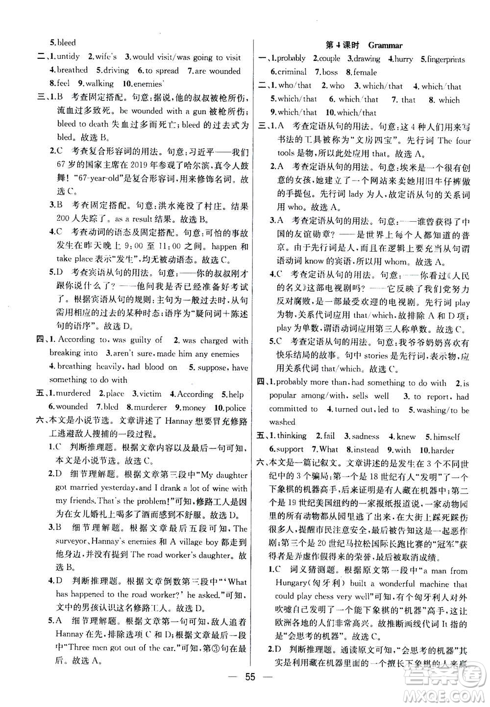 南京大學(xué)出版社2020年提優(yōu)訓(xùn)練課課練九年級(jí)上冊(cè)英語(yǔ)國(guó)標(biāo)江蘇版答案