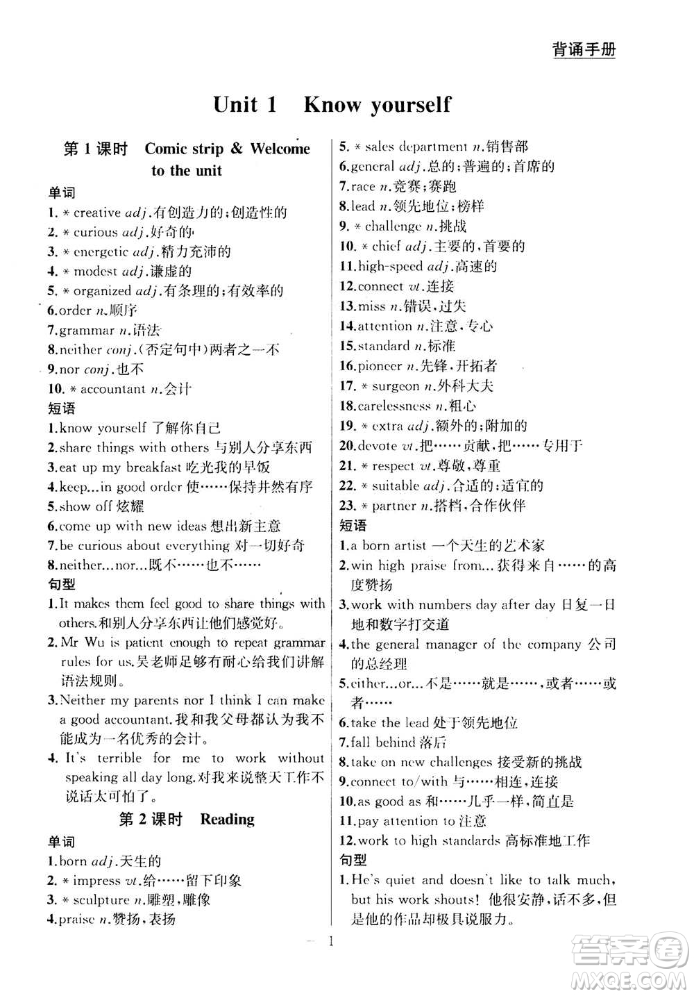 南京大學(xué)出版社2020年提優(yōu)訓(xùn)練課課練九年級(jí)上冊(cè)英語(yǔ)國(guó)標(biāo)江蘇版答案