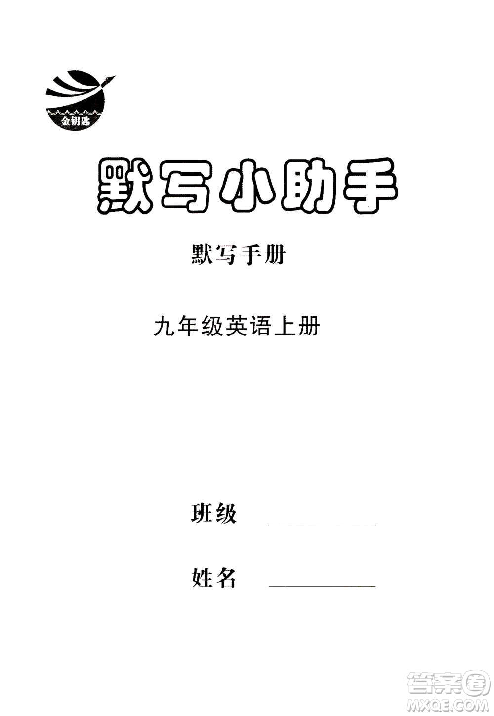 南京大學(xué)出版社2020年提優(yōu)訓(xùn)練課課練九年級(jí)上冊(cè)英語(yǔ)國(guó)標(biāo)江蘇版答案