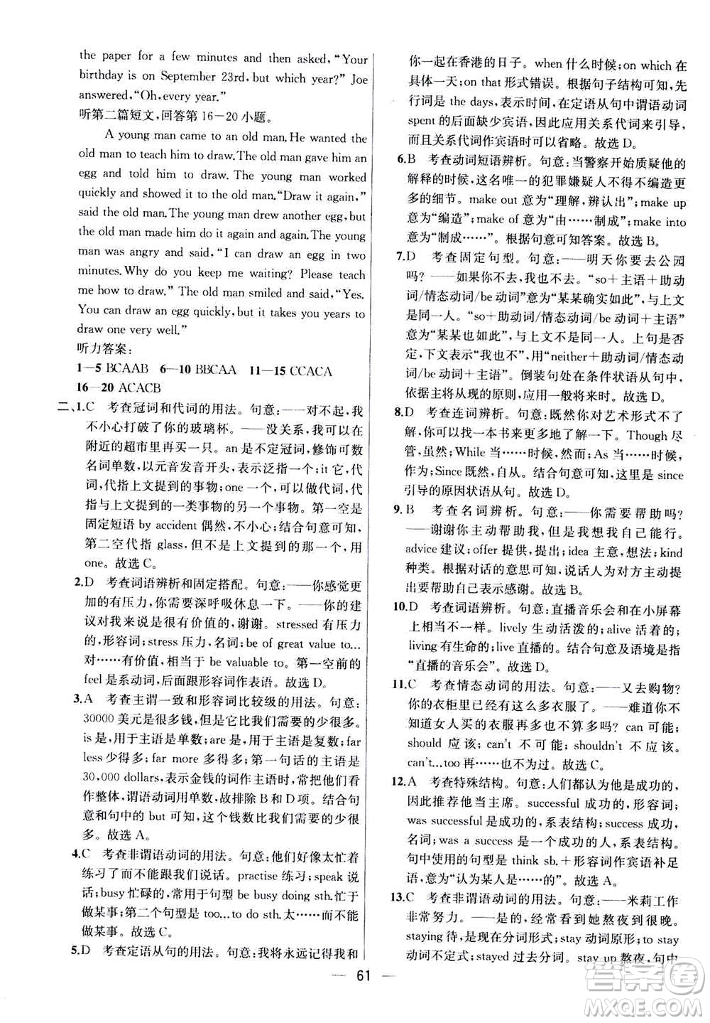 南京大學(xué)出版社2020年提優(yōu)訓(xùn)練課課練九年級(jí)上冊(cè)英語(yǔ)國(guó)標(biāo)江蘇版答案