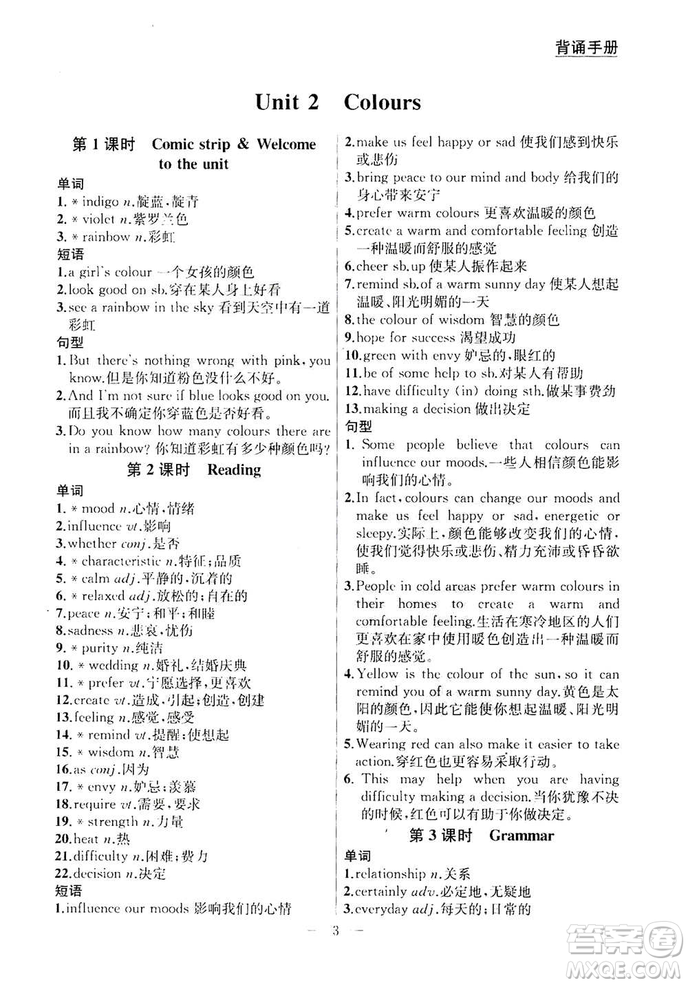 南京大學(xué)出版社2020年提優(yōu)訓(xùn)練課課練九年級(jí)上冊(cè)英語(yǔ)國(guó)標(biāo)江蘇版答案