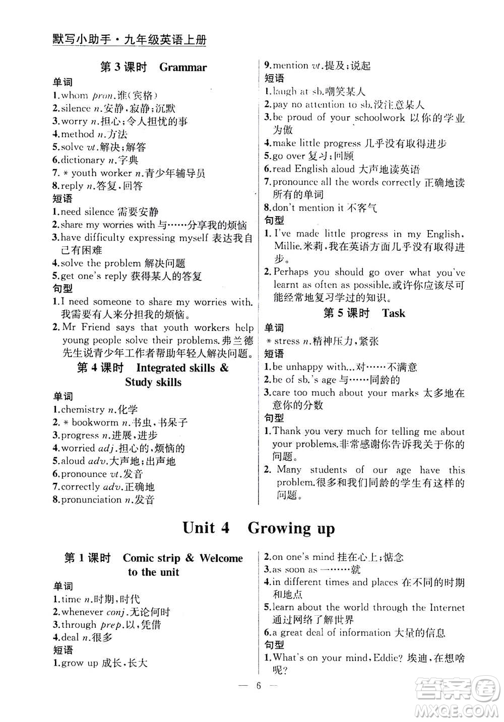 南京大學(xué)出版社2020年提優(yōu)訓(xùn)練課課練九年級(jí)上冊(cè)英語(yǔ)國(guó)標(biāo)江蘇版答案