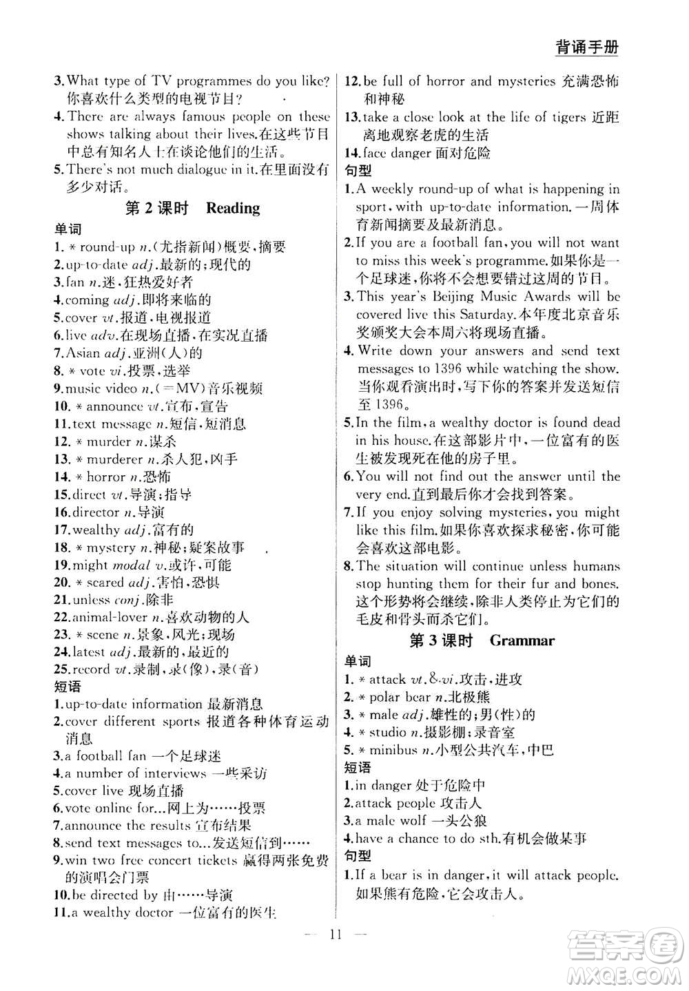 南京大學(xué)出版社2020年提優(yōu)訓(xùn)練課課練九年級(jí)上冊(cè)英語(yǔ)國(guó)標(biāo)江蘇版答案