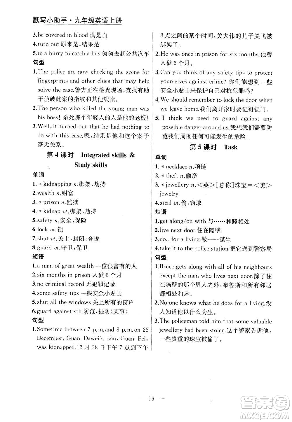 南京大學(xué)出版社2020年提優(yōu)訓(xùn)練課課練九年級(jí)上冊(cè)英語(yǔ)國(guó)標(biāo)江蘇版答案