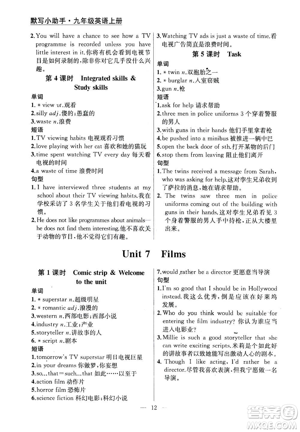 南京大學(xué)出版社2020年提優(yōu)訓(xùn)練課課練九年級(jí)上冊(cè)英語(yǔ)國(guó)標(biāo)江蘇版答案