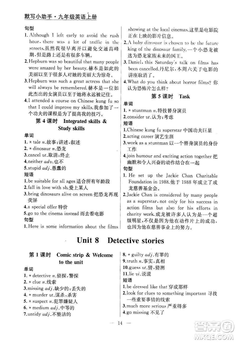 南京大學(xué)出版社2020年提優(yōu)訓(xùn)練課課練九年級(jí)上冊(cè)英語(yǔ)國(guó)標(biāo)江蘇版答案