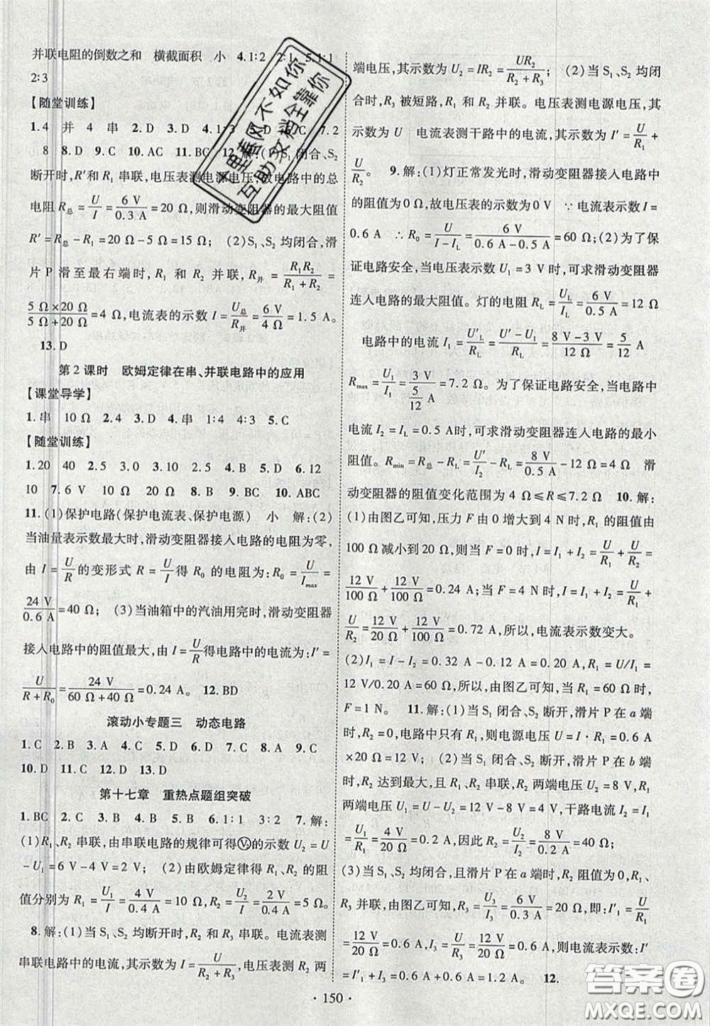 2020秋課堂導(dǎo)練1加5九年級(jí)物理上冊(cè)人教版答案