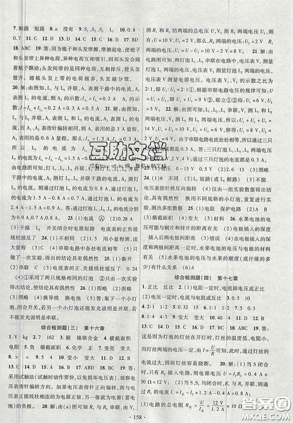 2020秋課堂導(dǎo)練1加5九年級(jí)物理上冊(cè)人教版答案