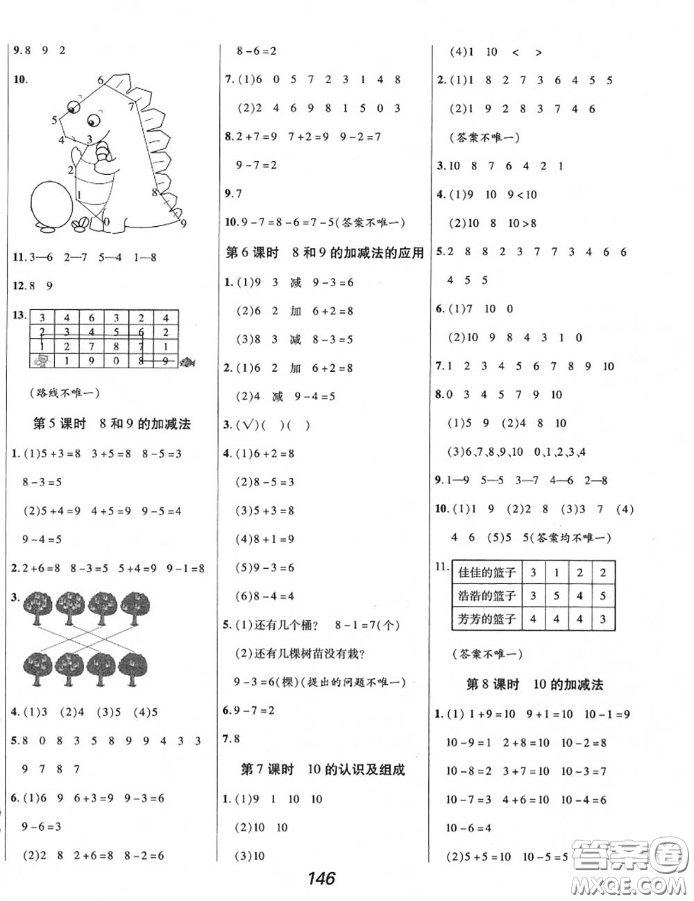 2020年秋全優(yōu)課堂考點集訓與滿分備考一年級數學上冊人教版答案