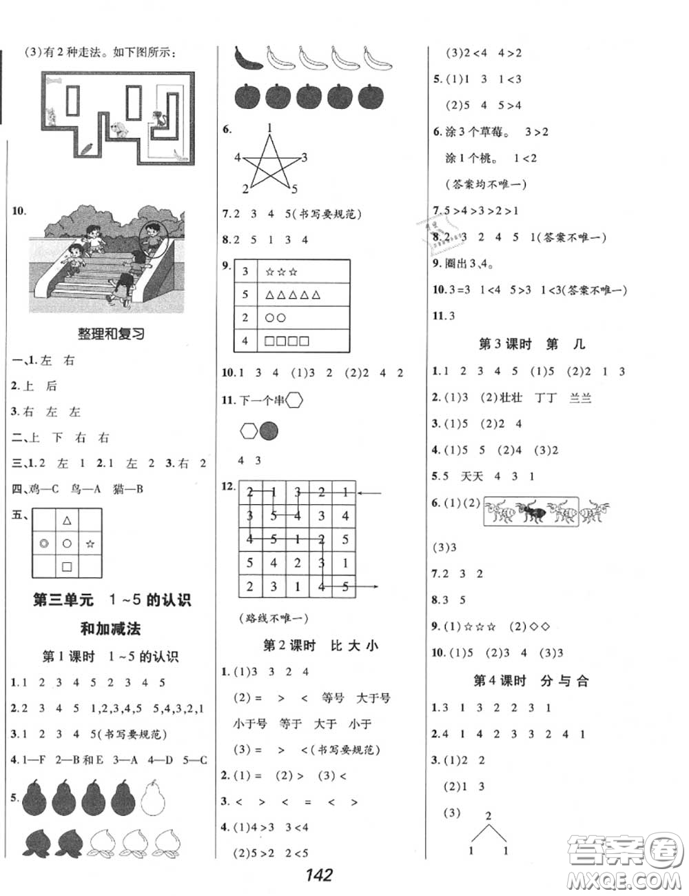 2020年秋全優(yōu)課堂考點集訓與滿分備考一年級數學上冊人教版答案