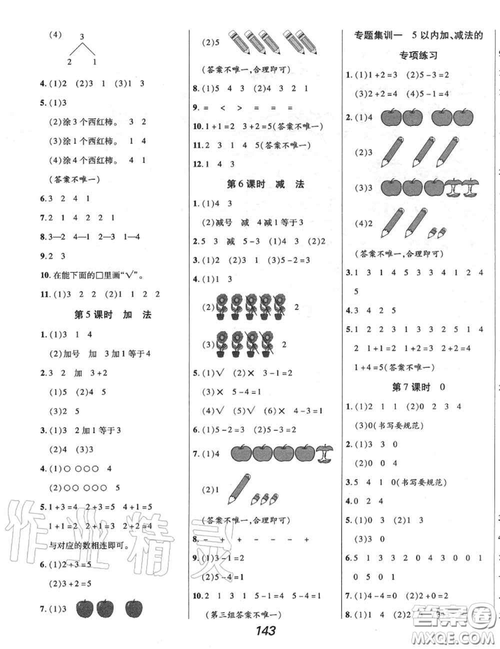 2020年秋全優(yōu)課堂考點集訓與滿分備考一年級數學上冊人教版答案