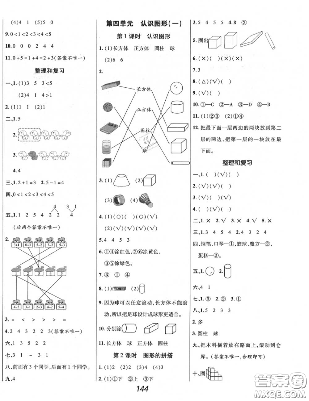 2020年秋全優(yōu)課堂考點集訓與滿分備考一年級數學上冊人教版答案