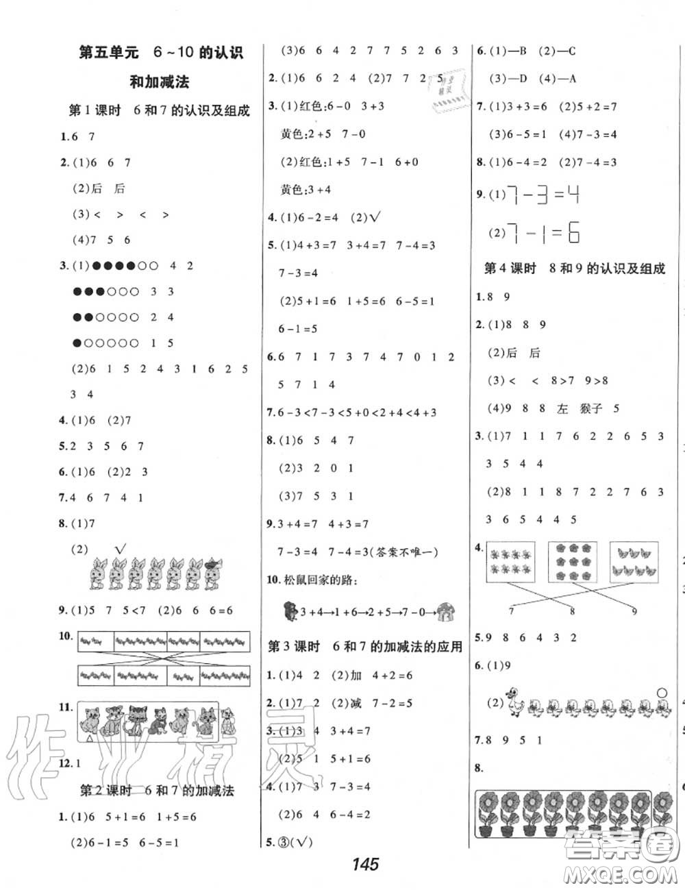 2020年秋全優(yōu)課堂考點集訓與滿分備考一年級數學上冊人教版答案