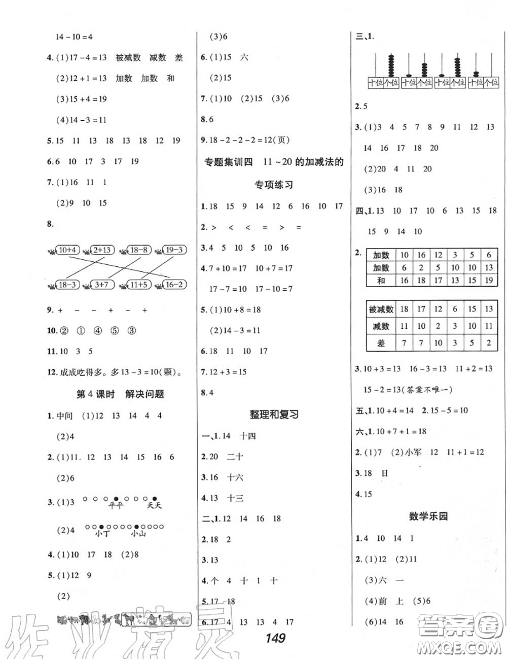 2020年秋全優(yōu)課堂考點集訓與滿分備考一年級數學上冊人教版答案