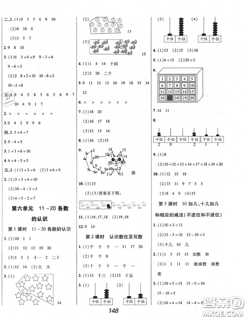 2020年秋全優(yōu)課堂考點集訓與滿分備考一年級數學上冊人教版答案