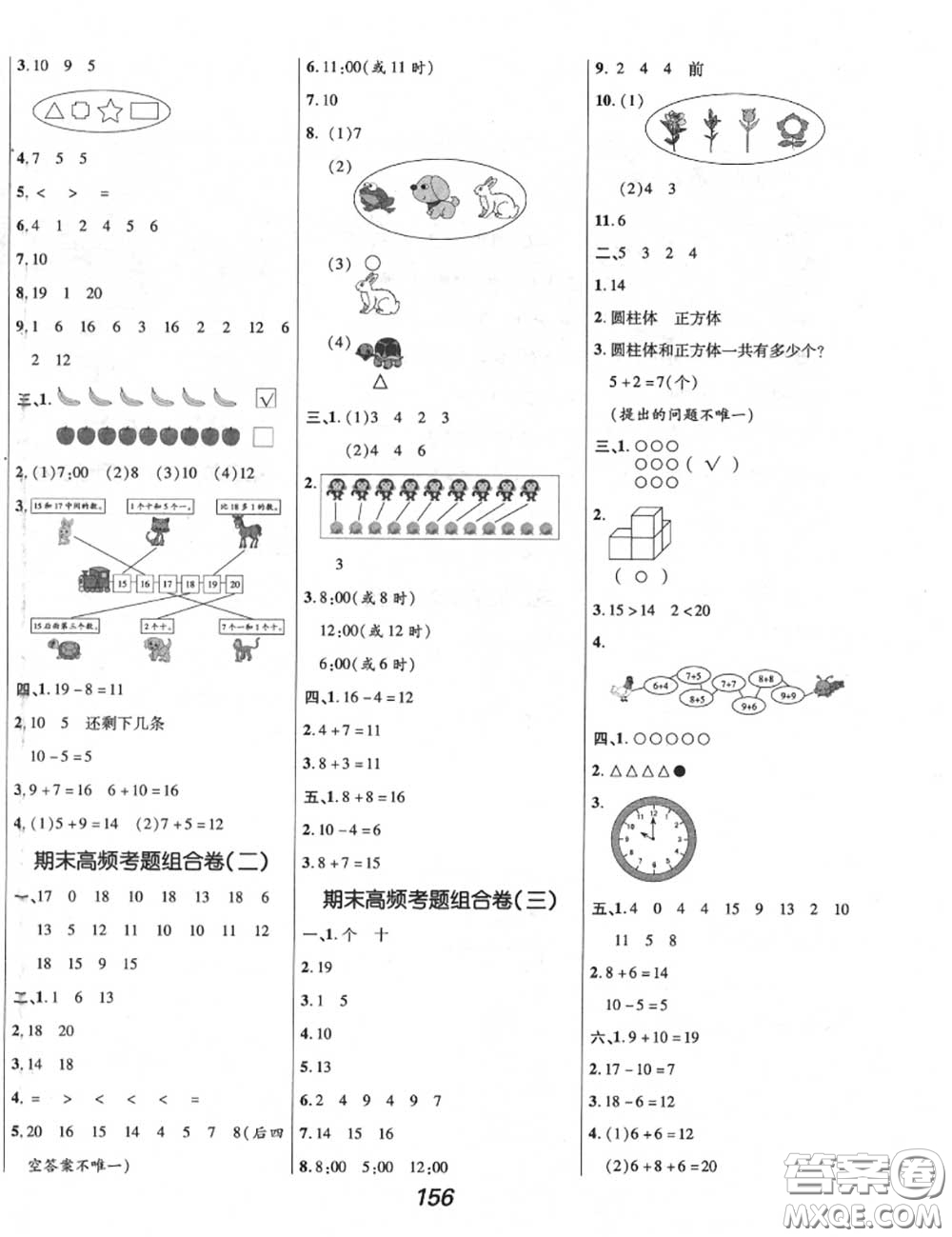 2020年秋全優(yōu)課堂考點集訓與滿分備考一年級數學上冊人教版答案