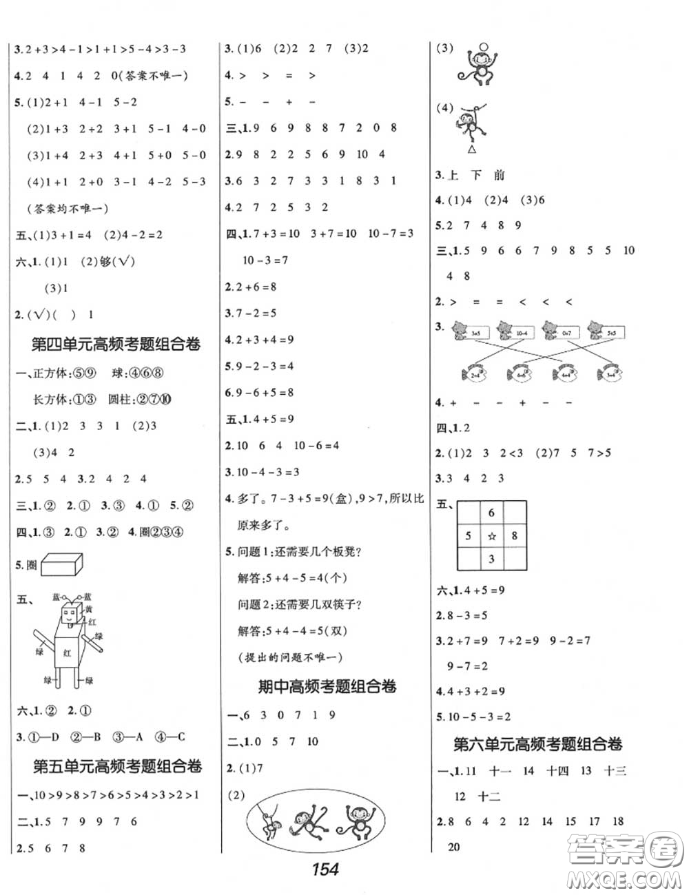 2020年秋全優(yōu)課堂考點集訓與滿分備考一年級數學上冊人教版答案