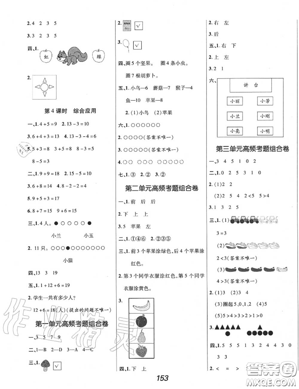 2020年秋全優(yōu)課堂考點集訓與滿分備考一年級數學上冊人教版答案