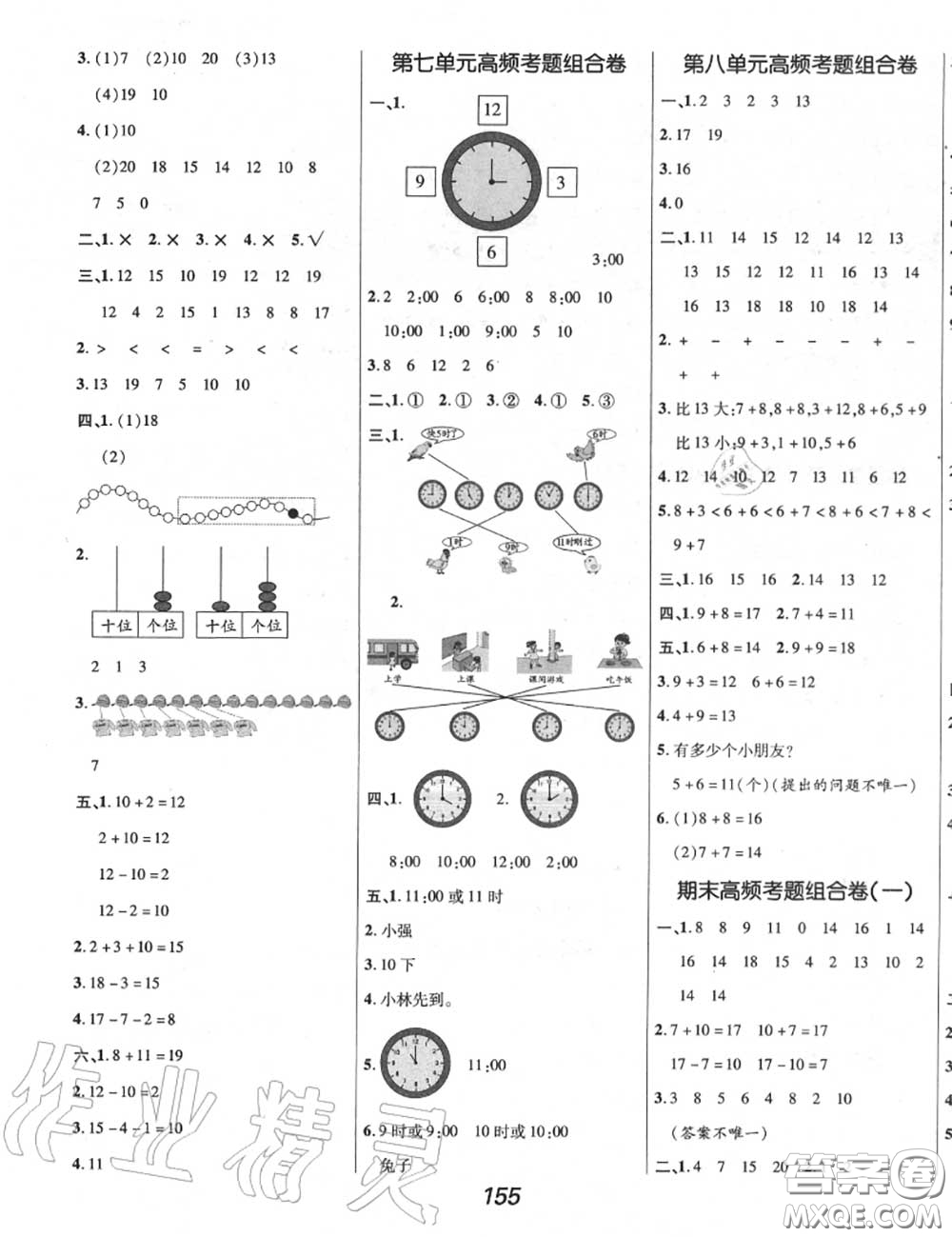 2020年秋全優(yōu)課堂考點集訓與滿分備考一年級數學上冊人教版答案