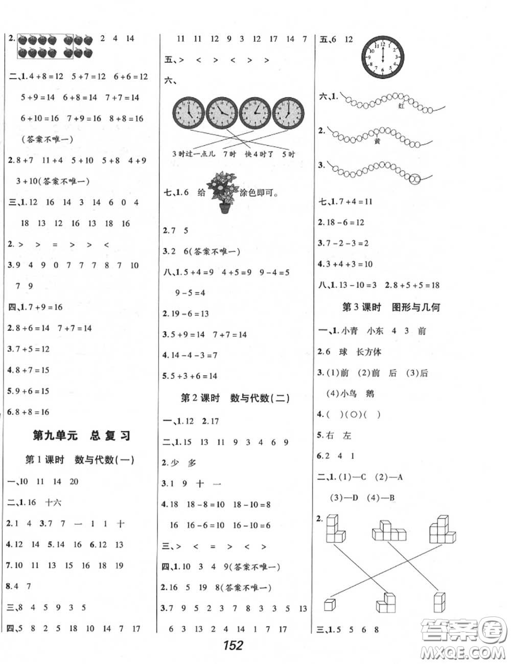 2020年秋全優(yōu)課堂考點集訓與滿分備考一年級數學上冊人教版答案