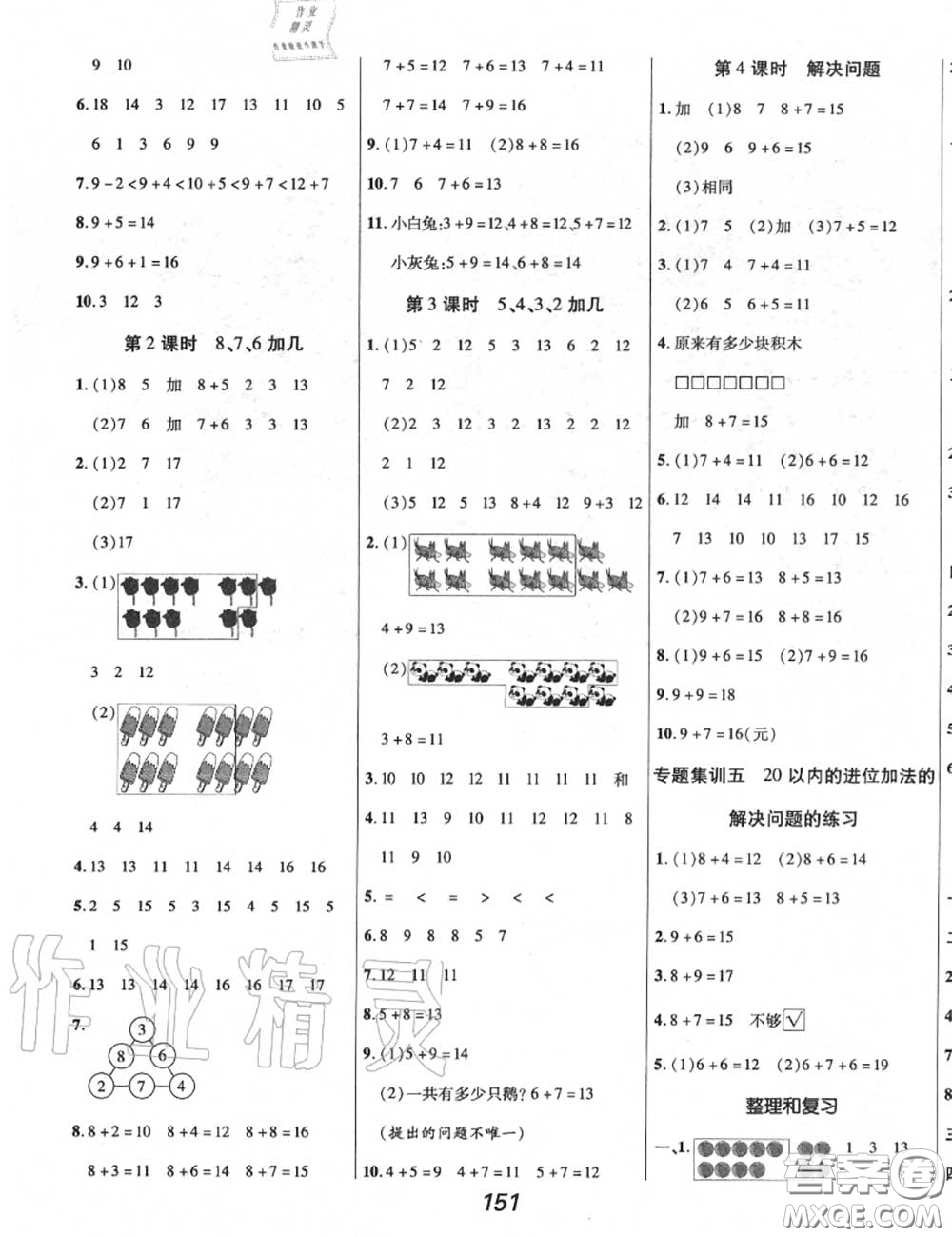 2020年秋全優(yōu)課堂考點集訓與滿分備考一年級數學上冊人教版答案